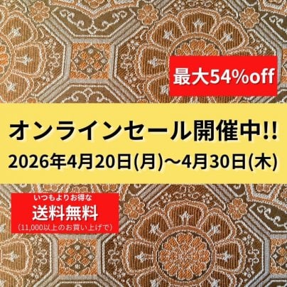 【最大54% OFF】オンラインセール始まりました！