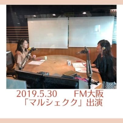 2019.5.30　FM大阪「マルシェクク」出演