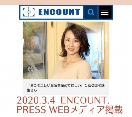 2020.3.4　ENCOUNT.PRESS WEBメディアにて掲載