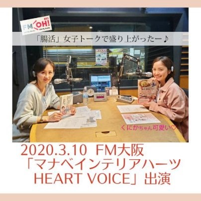 2020.3.10　FM大阪ゲスト出演