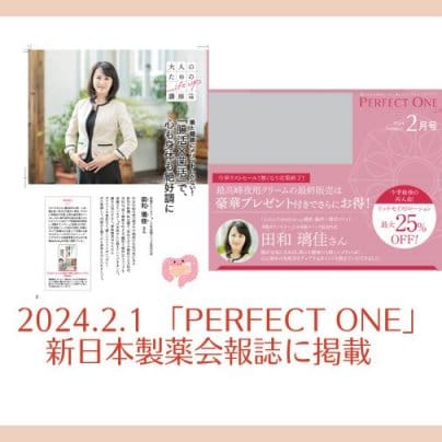 2024.2.1　新日本製薬㈱「PERFECT ONE」会報誌に取材掲載