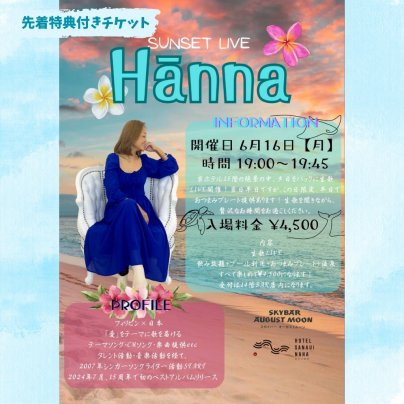 6/16 沖縄LIVE 先着特典付きWebチケット発売スタートしました！