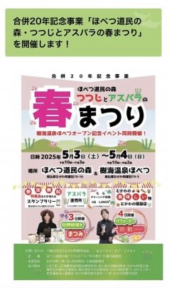 2025ほべつ道民の森 つつじとアスパラの春まつり