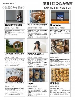 無印良品　札幌PARCO店　第51回つながる市