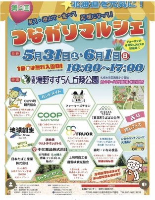 滝野すずらん公園つながりマルシェ出店