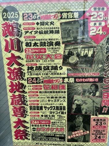 鵡川地蔵まつり開催　8月23日ー24日