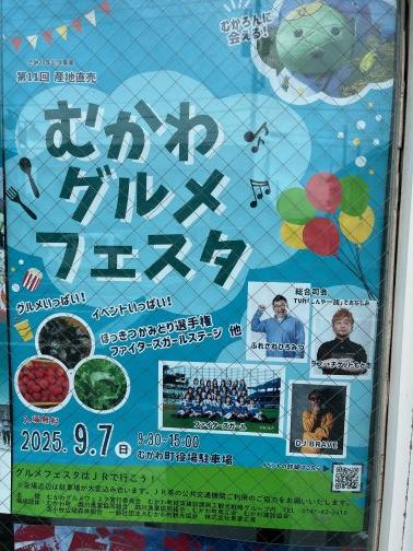 合併20年記念事業 第11回〜産地直売！〜むかわグルメフェスタinオータム