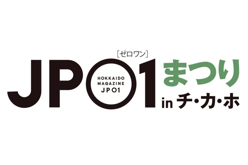 第19回秋のJP01まつりinチ・カ・ホ、2025に出店