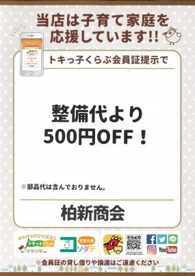 子育て家庭にお知らせ