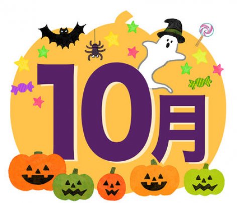 10月の定休日のお知らせ