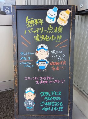 無料バッテリー点検実施中!!!