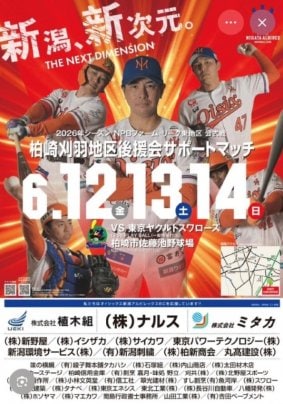 オイシックス新潟アルビレックスBC観戦ペアチケットプレゼントのお知らせ