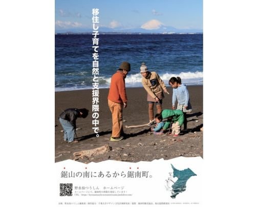 鋸南町のPRポスターのモデルに！