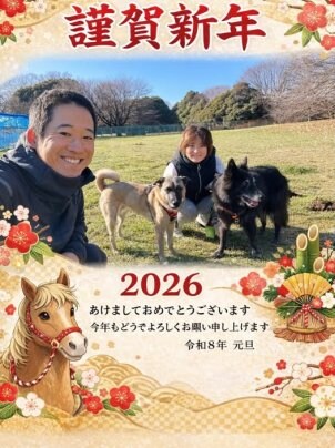 ２０２６年もよろしくお願いいたします。