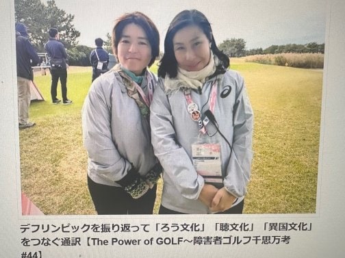 デフリンピックゴルフを振り返って