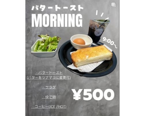 夢古道おわせより新モーニングサービス開始のお知らせ