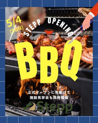 オープニングバーベキューやります！