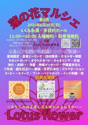 沖縄 魂の道案内人 亜唯蓮