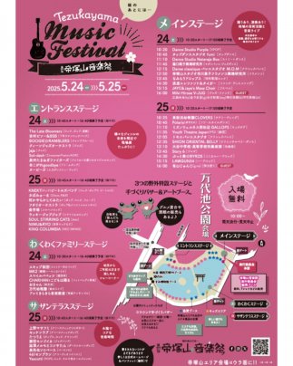 【LIVE情報】2025.5/24(土)帝塚山音楽祭ライブストリート