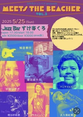 【LIVE情報】2025.5.25石垣島コサカジュンペイPresents 《Meets The Beacher vol.3 》