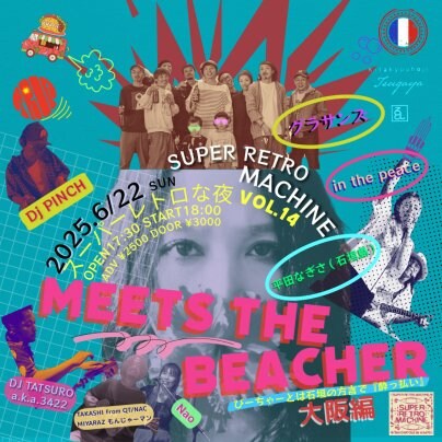 【LIVE情報】6/22 堀江・Super Retro Machineスーパーレトロな夜vol14