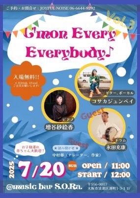 【LIVE情報】7/20 なんば・S.O.Ra[C'mon Every Everybody♪ vol.3］