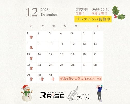 12月の営業スケジュール