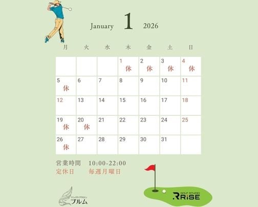 🎍 2026年1月 営業カレンダーのお知らせ