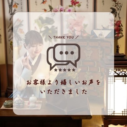 皆様からいただいた素敵なレビュー💌「そのものズバリで嬉しすぎて笑っちゃうくらいでした」