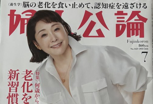婦人公論にご紹介いただきました