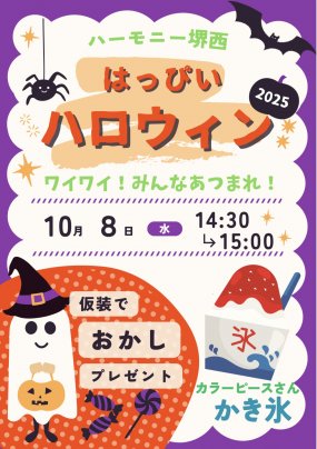 ハロウィンパーティー