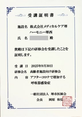 感染対策委員会より