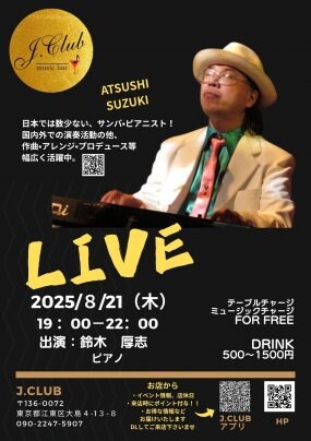 ８/２１　LIVEのおしらせ