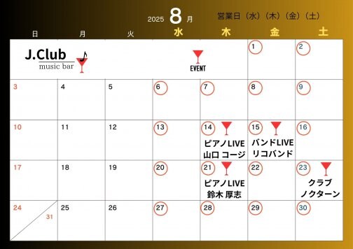 8月の営業・イベントのご案内