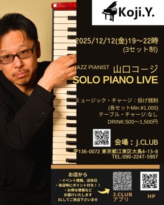 12/12(金)　PIANO LIVE BY 山口コージ