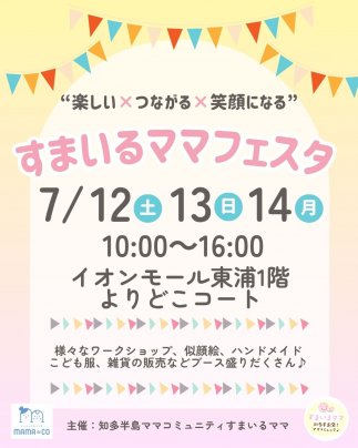 【7月】すまいるママフェスタ開催♪
