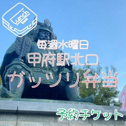 週替わり弁当予約チケット販売開始！！