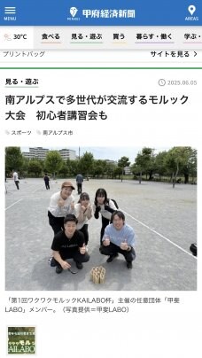 甲府経済新聞に掲載されました！
