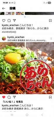 🔴協賛ショップ通信🔴