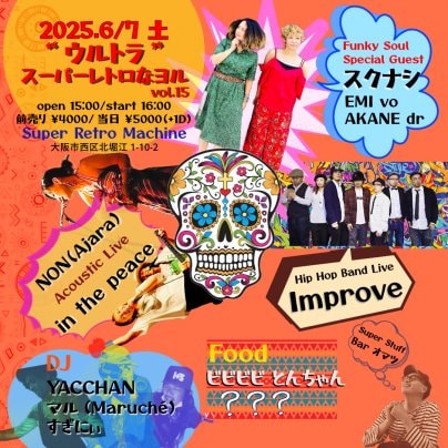 【LIVE情報】6/7 大阪・Super Retro Machine “ウルトラ“スーパーレトロなヨル vol.15