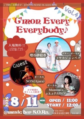 【LIVE情報】8/11 なんば・S.O.Ra[C'mon Every Everybody♪ vol.4］
