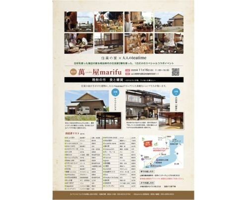 【第２回萬屋marifu】11月16日（日）に開催です！
