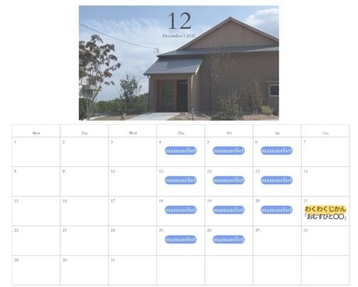 【マリフテラス】12月の営業カレンダー