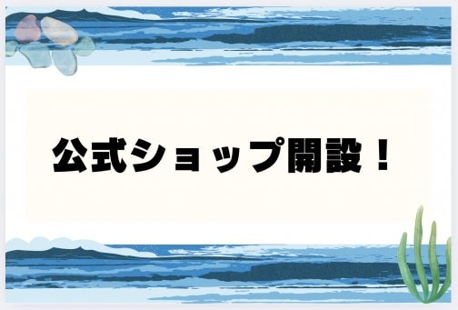 高岡海苔店　HPリニューアルのお知らせ