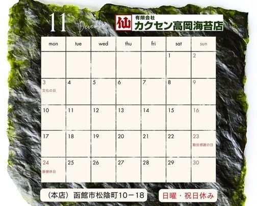 【11月の営業スケジュールが決まりました！】