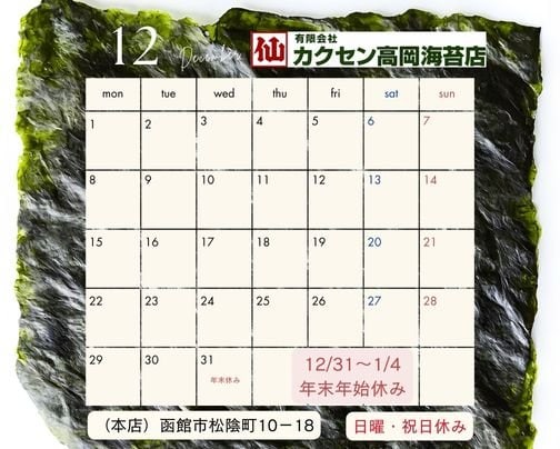 【12月の営業スケジュールのお知らせ】