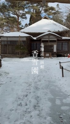 函館・香雪園（見晴公園）へ足を運んできました。