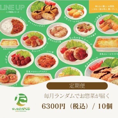 【クックたかくら】ヴィーガン総菜の通販はじめました！