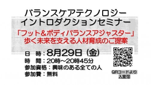 8月度「イントロダクションセミナー」のお知らせ