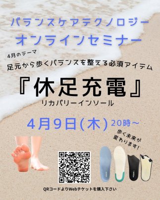 バランスケアテクノロジーオンラインセミナー